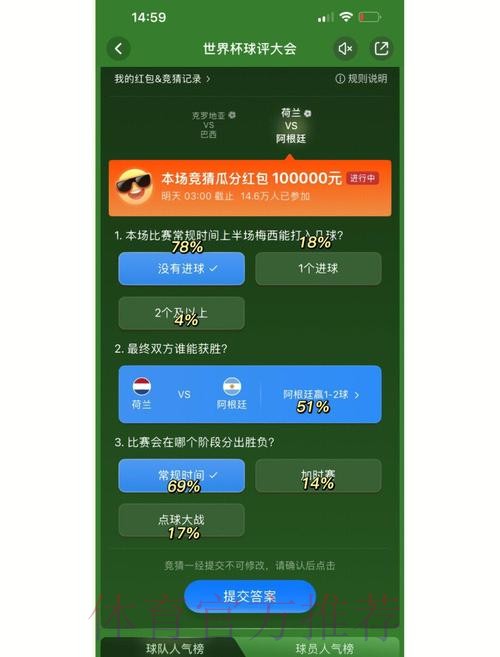 免费获取顶级世界杯预测应用，全面提升你的竞猜水平！